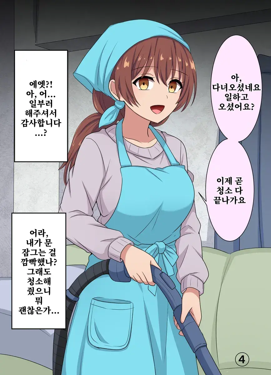 (순애) 친절한 이웃이 이사를 왔다 manhwa (4)