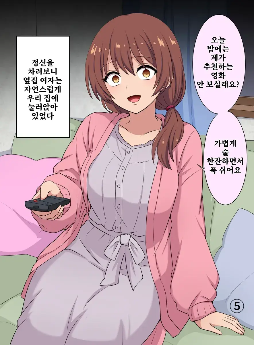 (순애) 친절한 이웃이 이사를 왔다 manhwa (5)