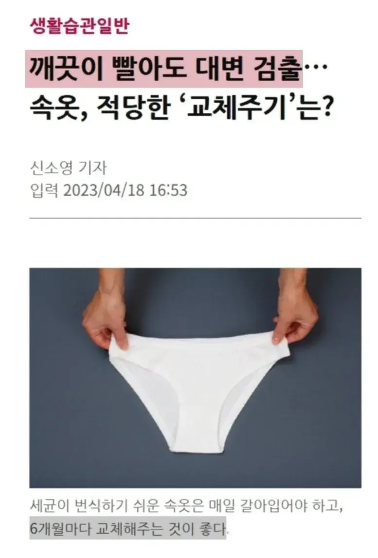 알고보면 놀라운 팬티 교체 주기 (2)