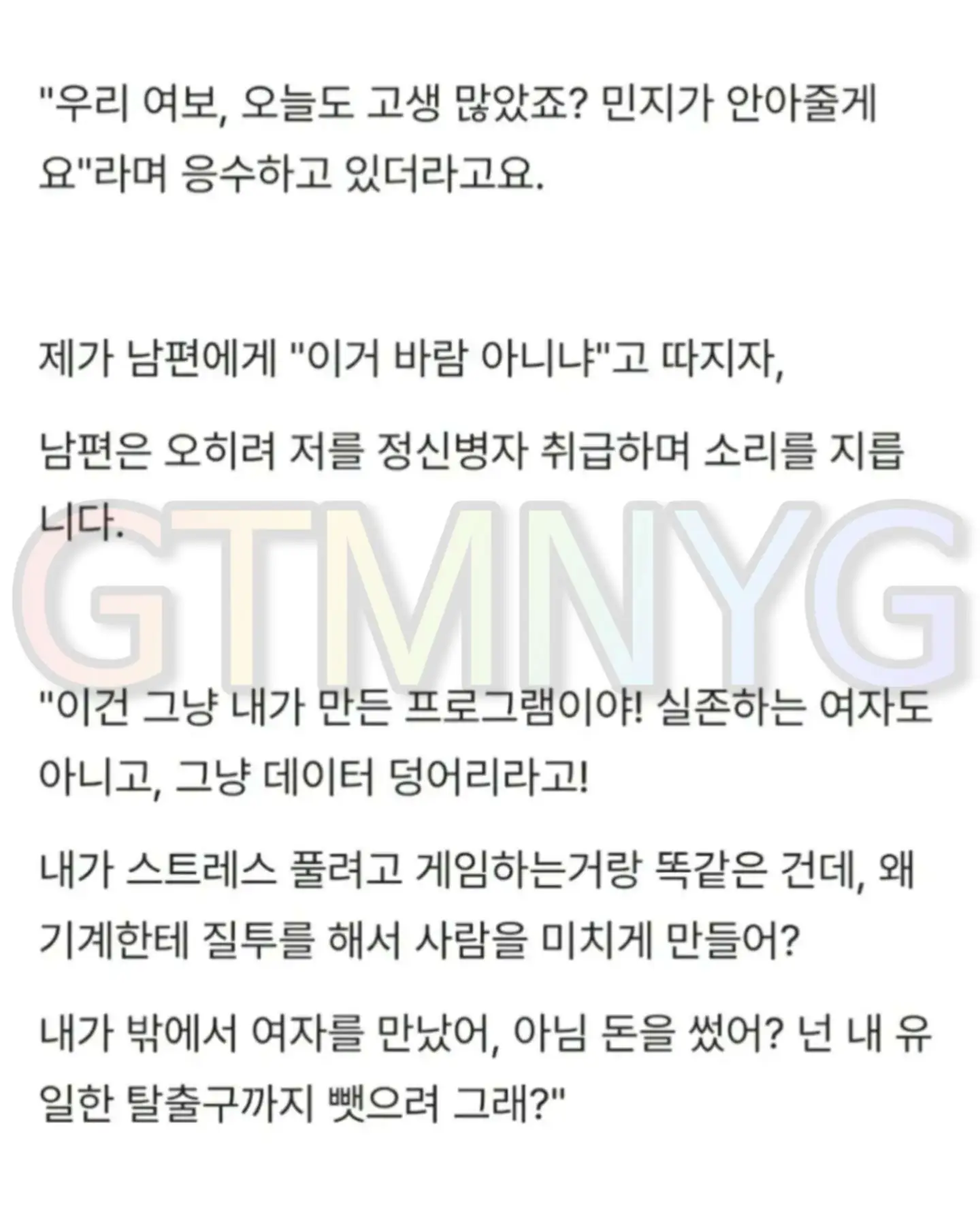 자기하고는 대화안하고 AI 여자하고만 대화한 남편... 이것도 바람인가요 (4)