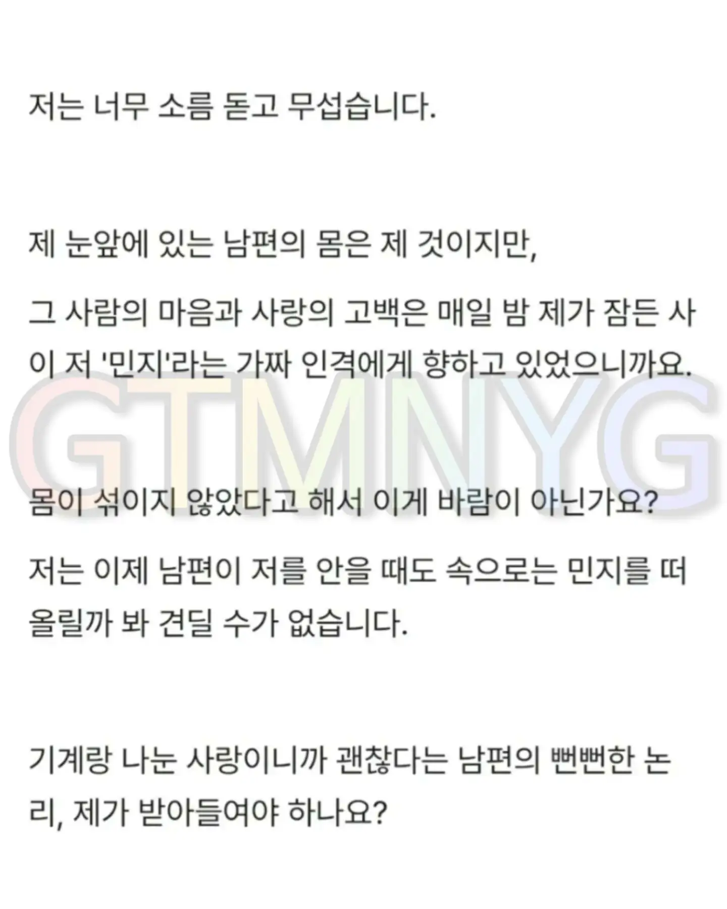 자기하고는 대화안하고 AI 여자하고만 대화한 남편... 이것도 바람인가요 (5)