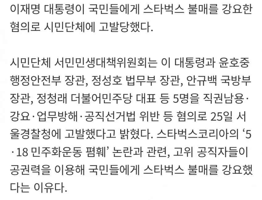 까고보니 중립적인 정용진 고발 시민단체 (3)