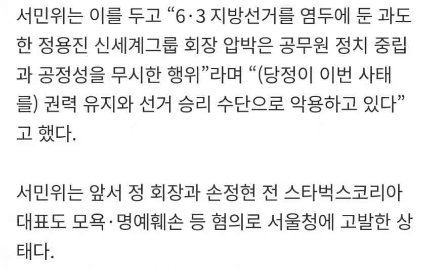 까고보니 중립적인 정용진 고발 시민단체 (4)