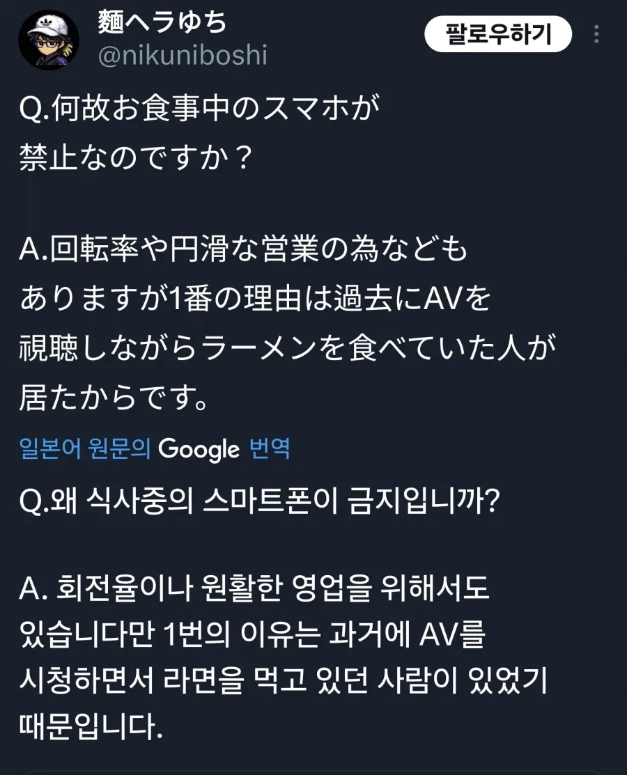 라멘집에서 식사중 스마트폰 사용금지 (2)
