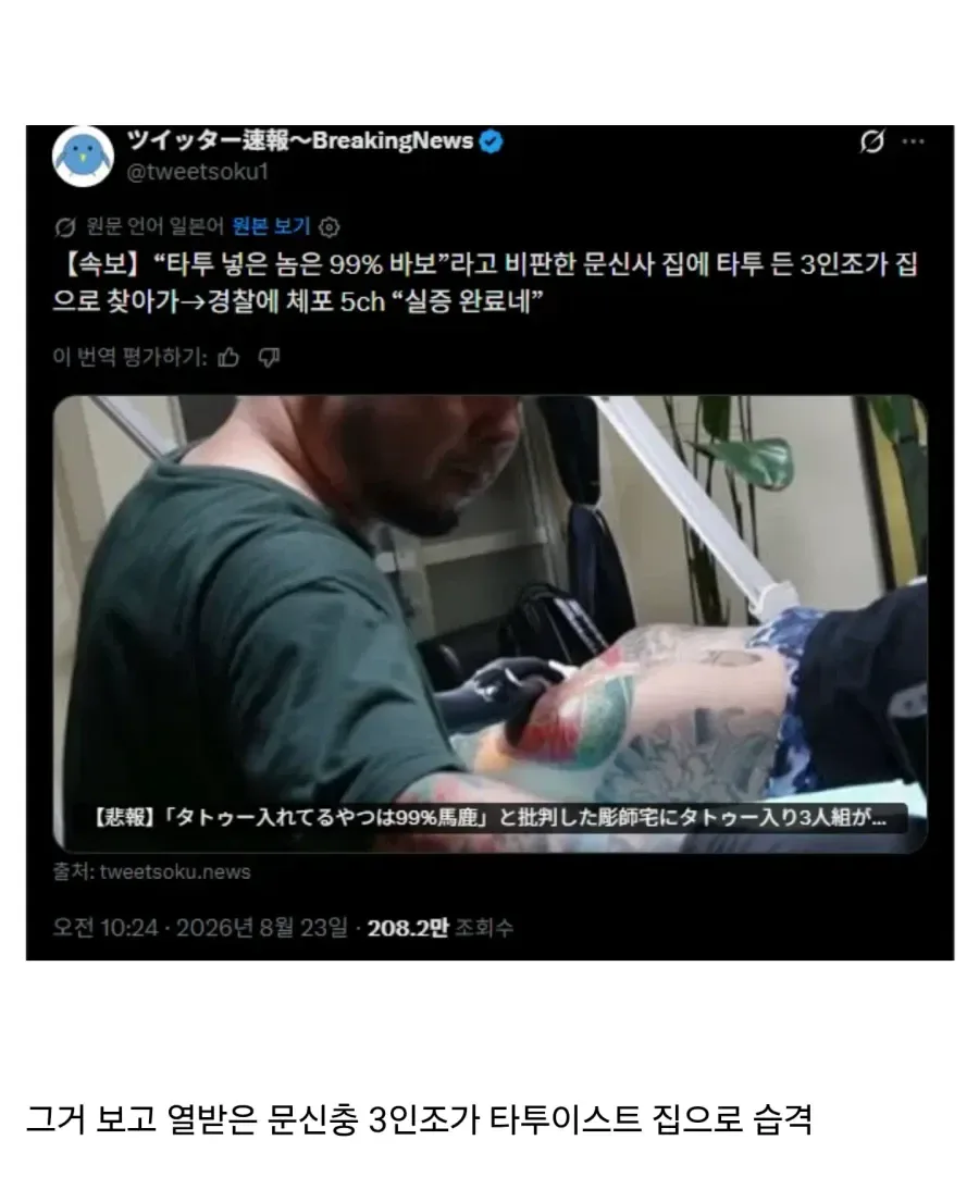 '문신 넣는 놈들 다 바보다' 발언한 일본 타투이스트 근황 (2)