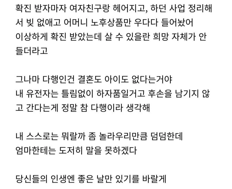 인생을 정리중이라는 어느 한 남성의 글...jpg (2)