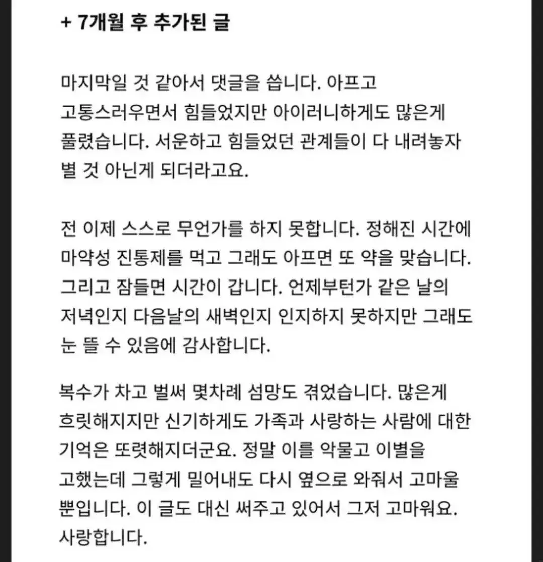 인생을 정리중이라는 어느 한 남성의 글...jpg (3)