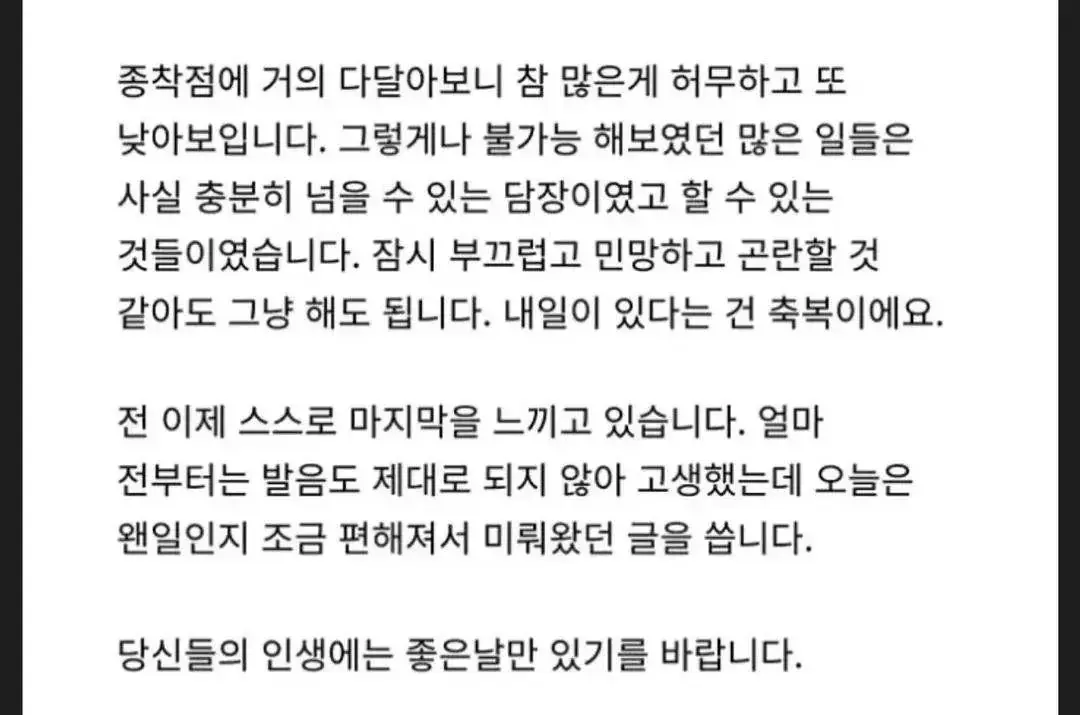 인생을 정리중이라는 어느 한 남성의 글...jpg (4)