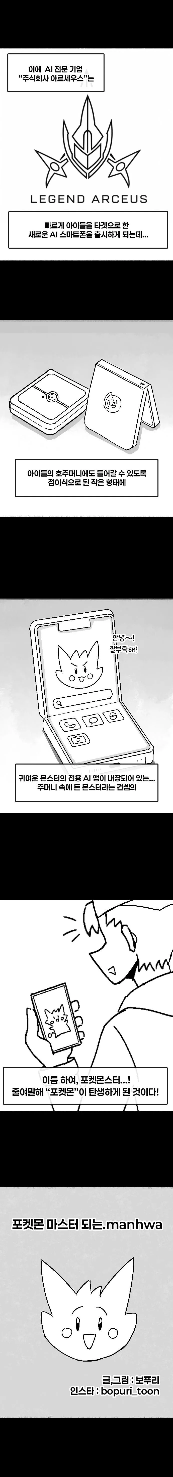 포켓몬 마스터 되는 만화.manhwa (2)