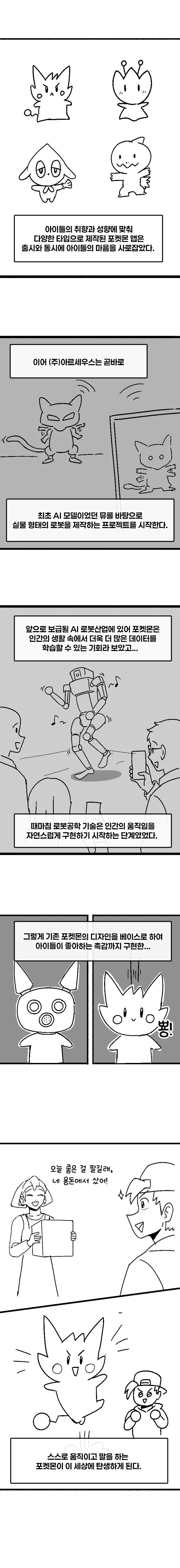 포켓몬 마스터 되는 만화.manhwa (3)