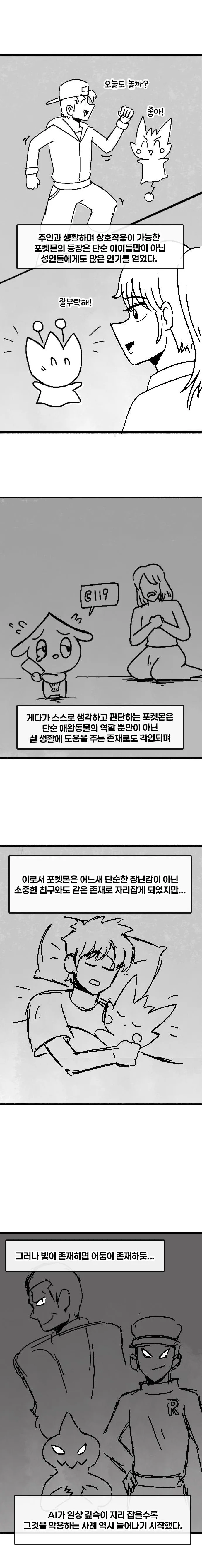 포켓몬 마스터 되는 만화.manhwa (4)