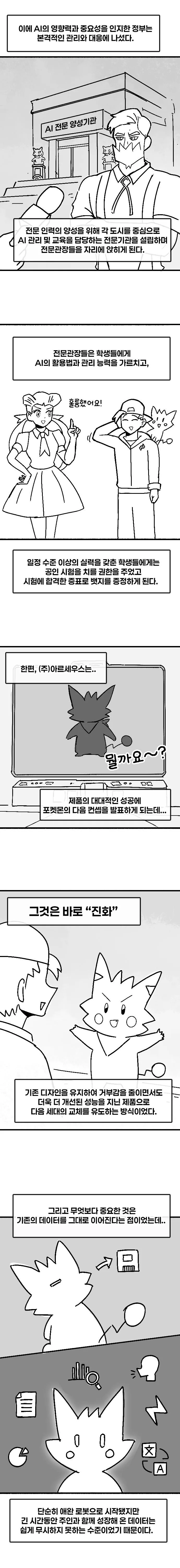 포켓몬 마스터 되는 만화.manhwa (5)