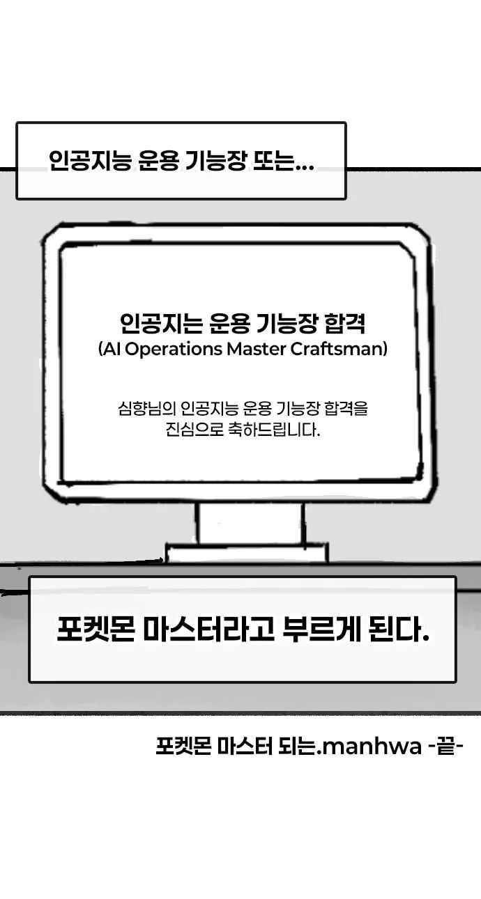 포켓몬 마스터 되는 만화.manhwa (7)