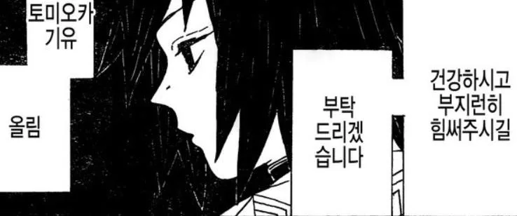 귀칼) 불법 번역 vs 정발 번역 (9)