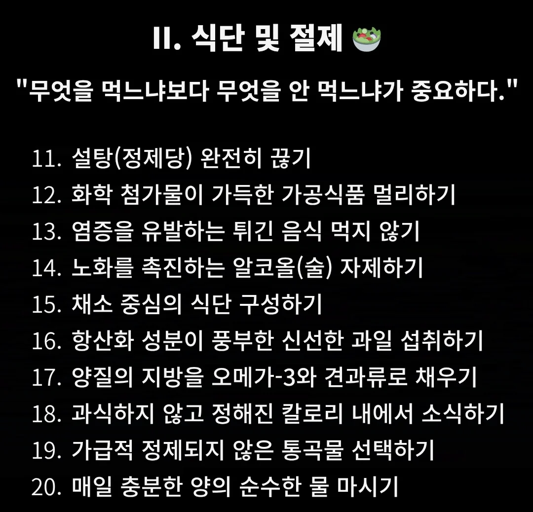 젊게 사는 41가지 방법 (5)