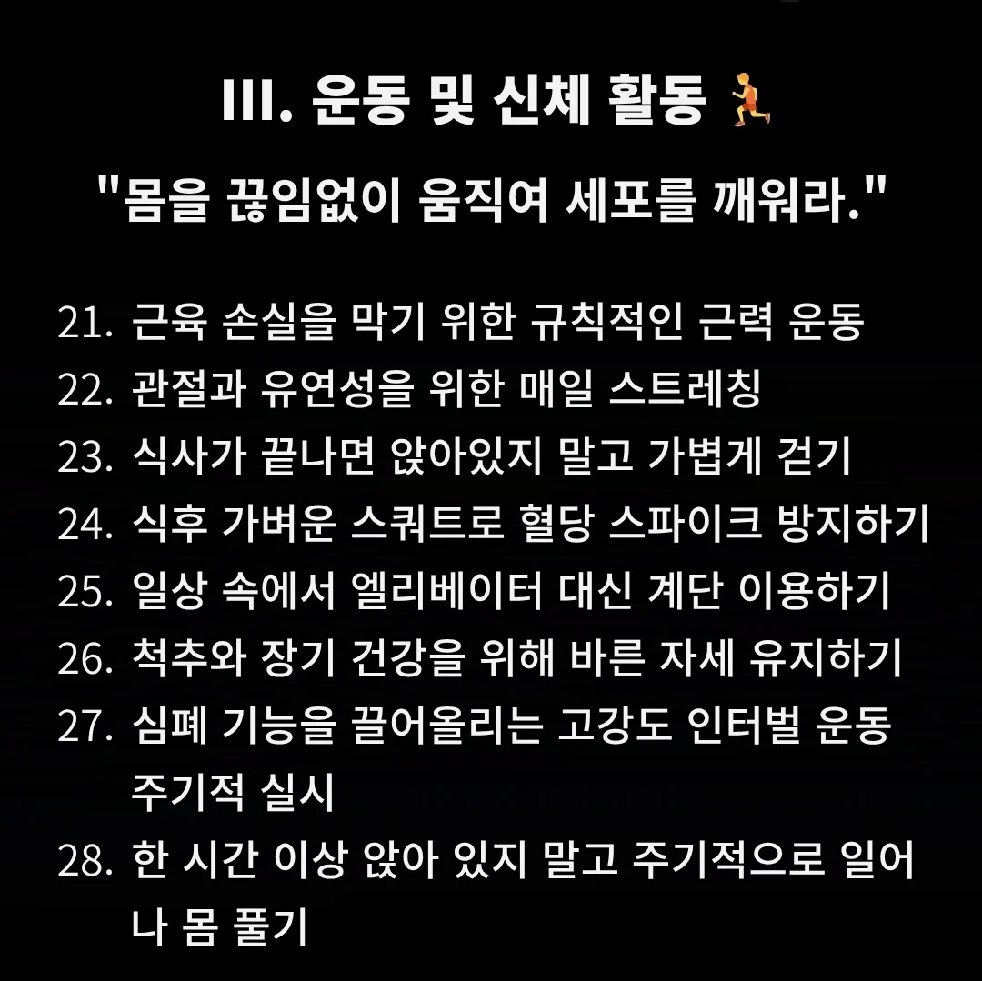 젊게 사는 41가지 방법 (6)