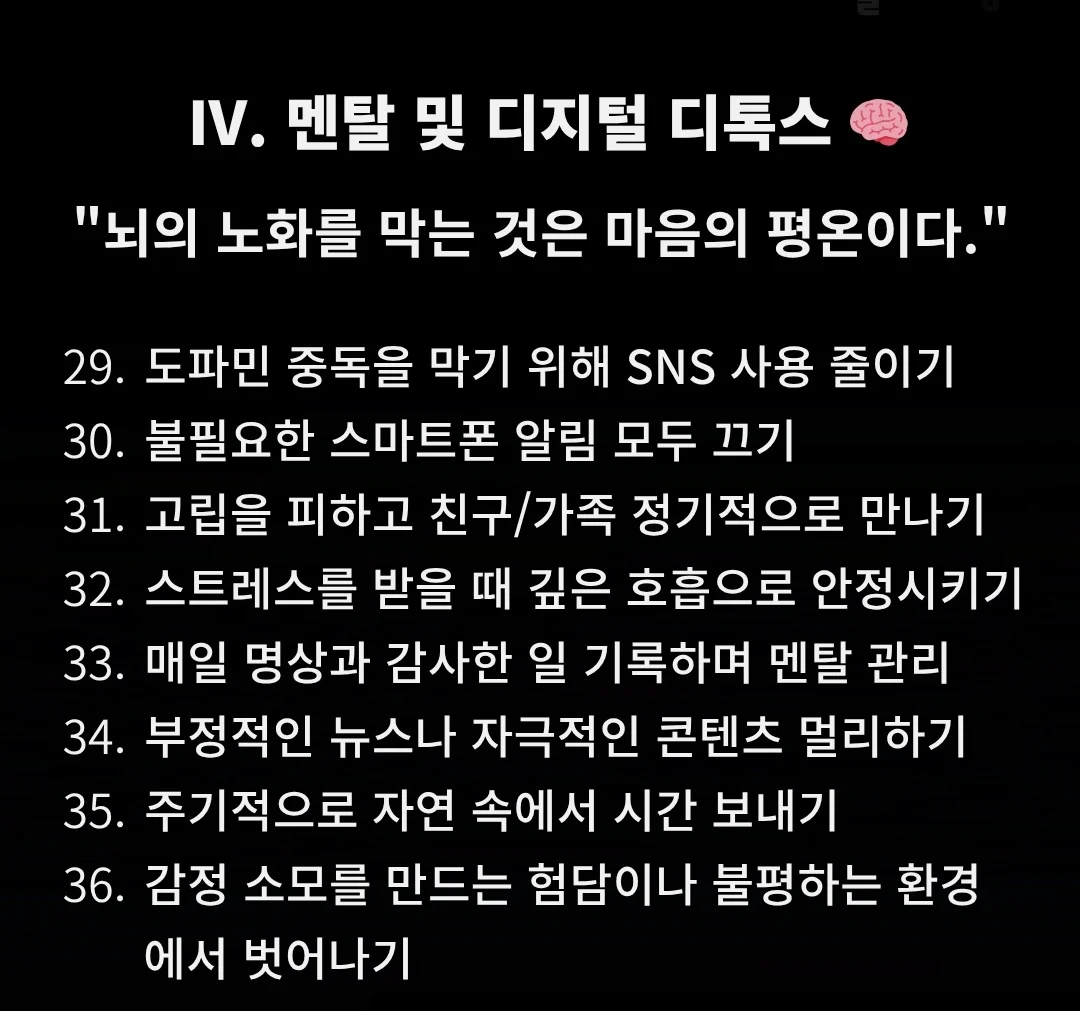 젊게 사는 41가지 방법 (7)