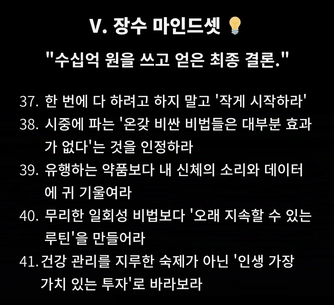 젊게 사는 41가지 방법 (8)