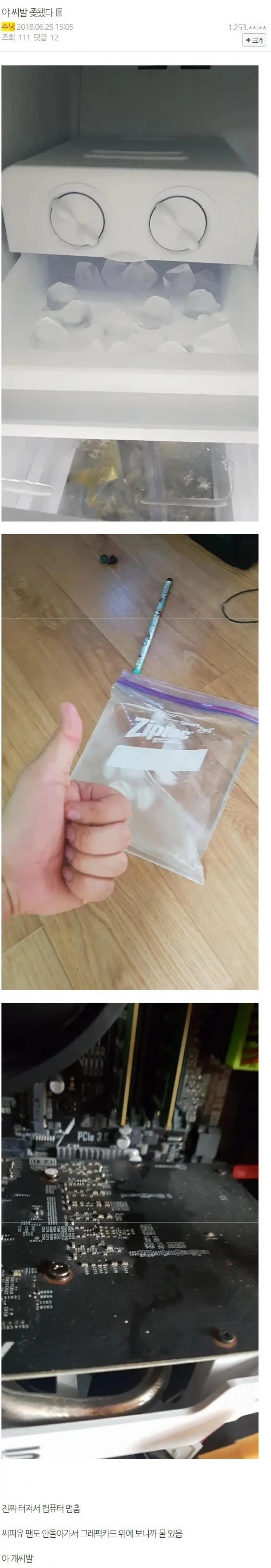 공포의 수냉식 컴퓨터.jpg (2)