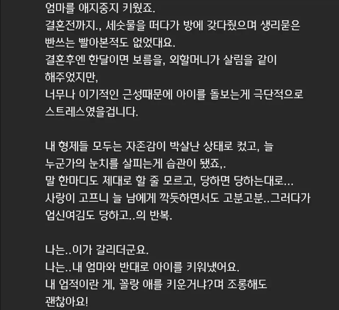 모성의 대물림을 끊어낸 사람 (4)