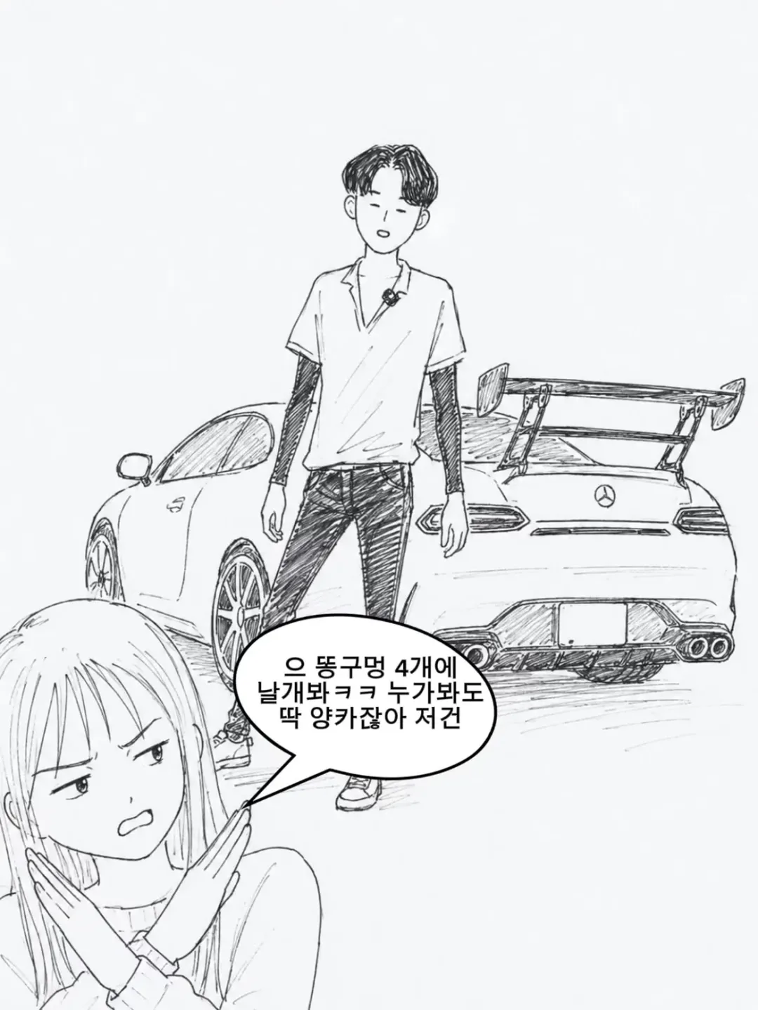 자동차갤러리 영구차단 만화 (2)