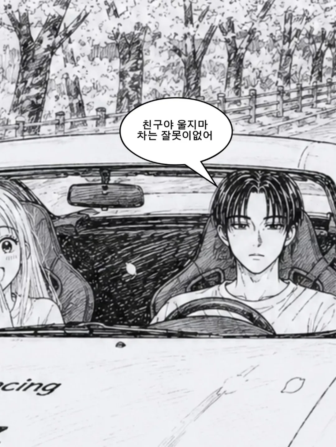 자동차갤러리 영구차단 만화 (6)