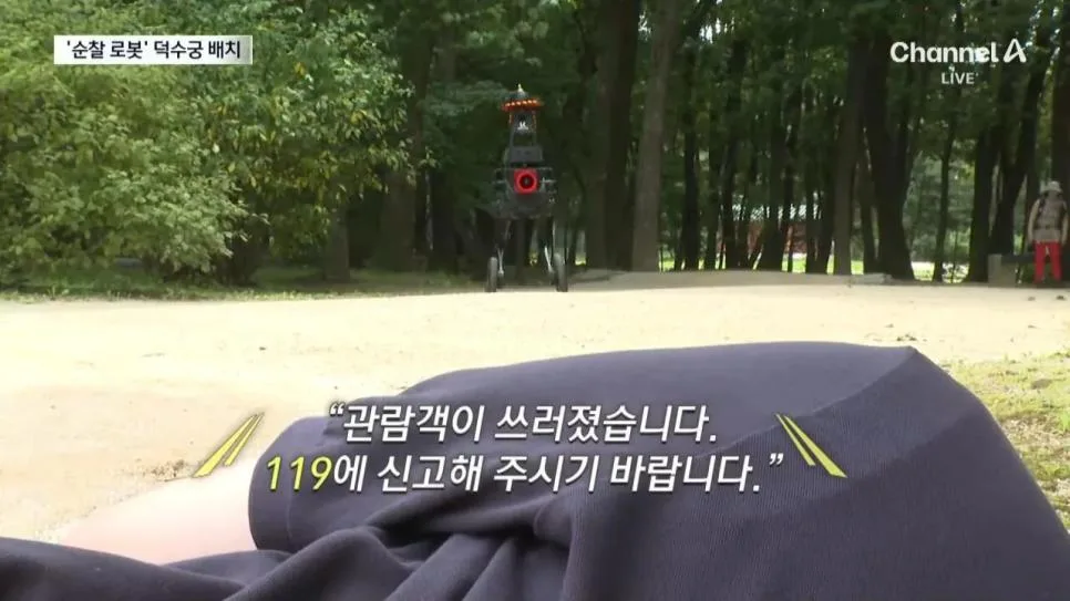 "사람이 쓰러졌다"..척척 감지하는 순찰 로봇 (9)