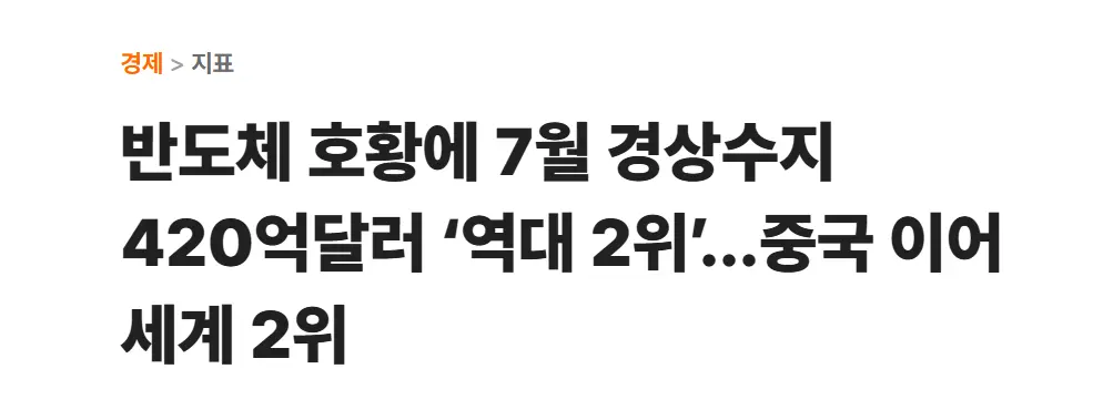 충격주의) 한국의 올해 경상수지가 말도 안되는 수준인 이유