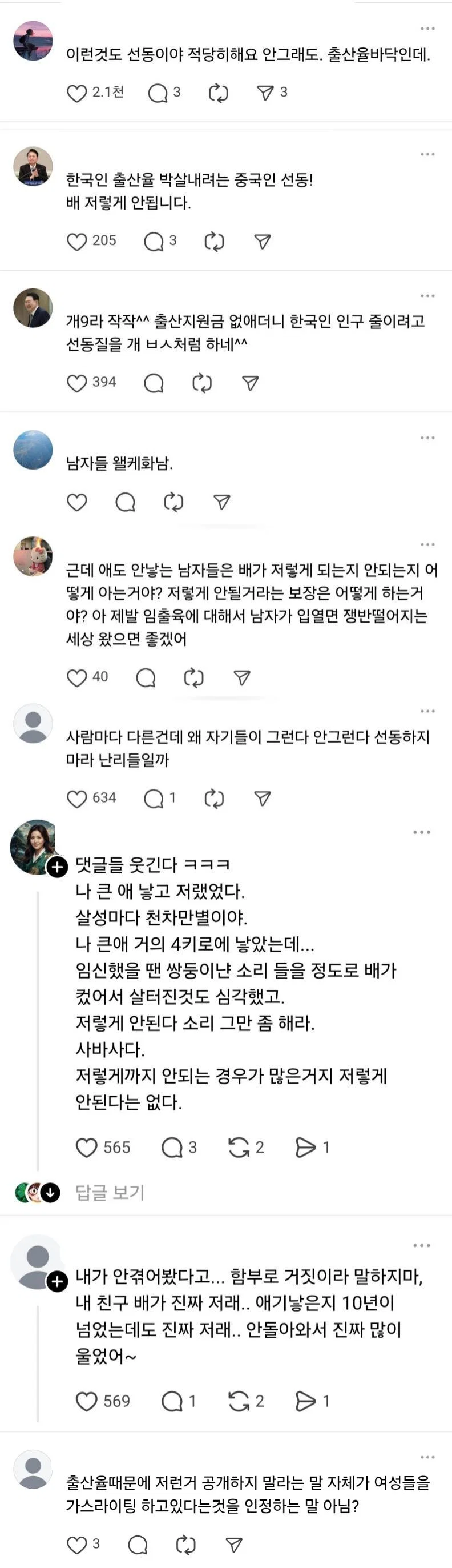 애기 셋 낳은 어머니 배 사진 논란 (2)
