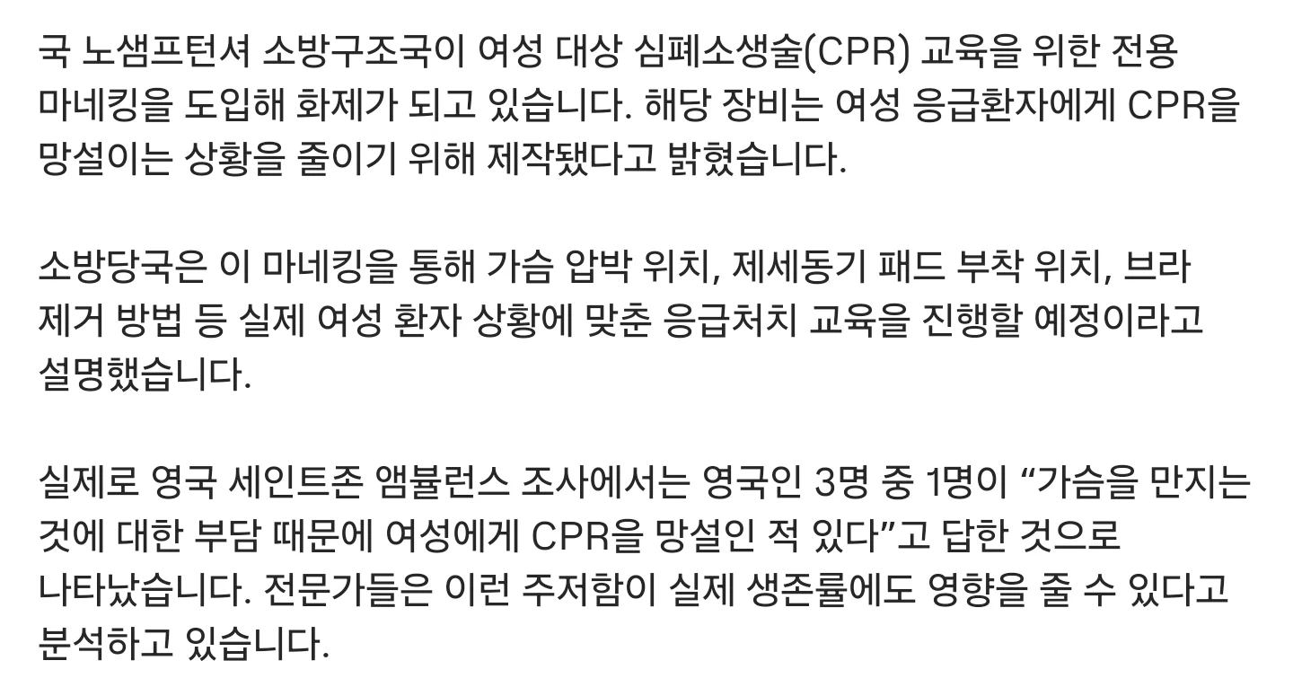 여성형 CPR 마네킹 개발 (2)