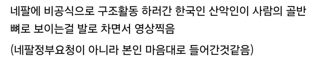 대홍수 네팔에 간 한국인 산악인 근황 (5)