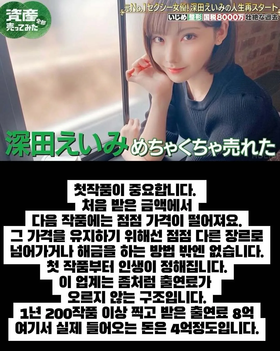 후카다 에이미가 밝힌 AV 출연료 (4)