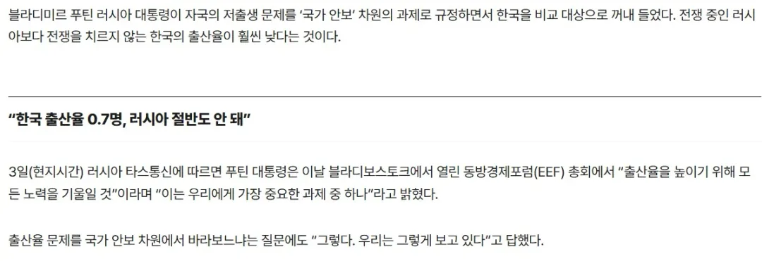 푸틴 : "대한민국 심각한 상태다" (2)
