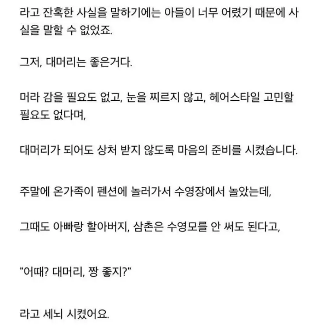 진실을 알게 된 아들 (2)