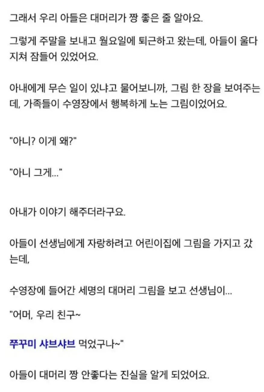 진실을 알게 된 아들 (3)