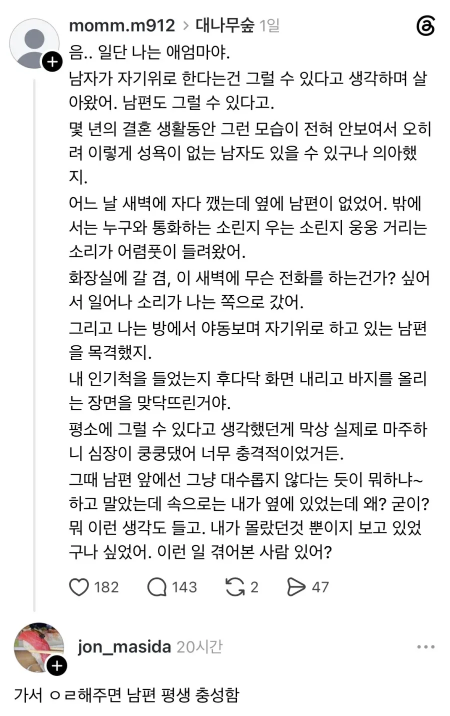 남편의 자위하는 모습을 본 아내 (2)
