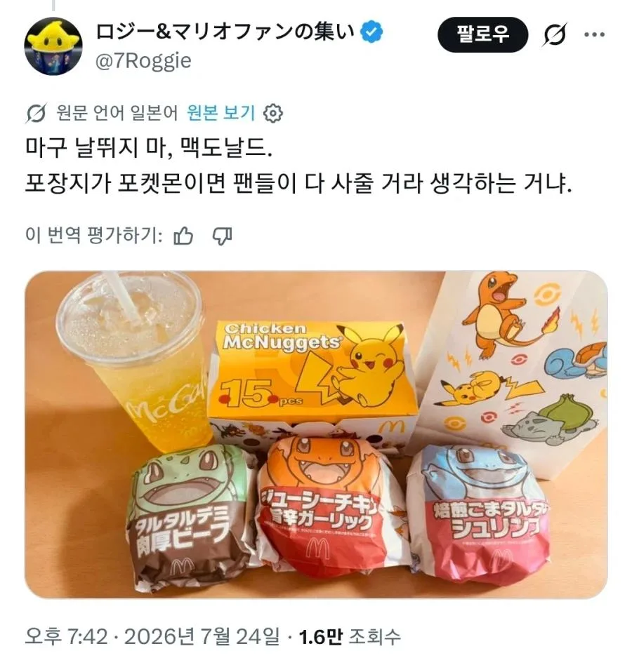 "나대지마라 맥도날드" (2)