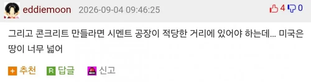 미국 목조 주택 이야기 나오면 항상 나오는게 (2)
