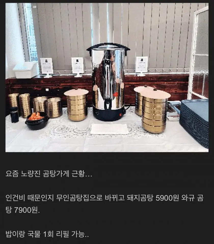 노량진 곰탕집 근황.jpg (6)