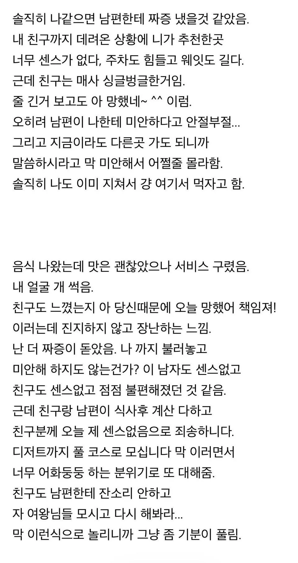 친구 부부를 보고 예민병을 고치기로 한 여자 (2)