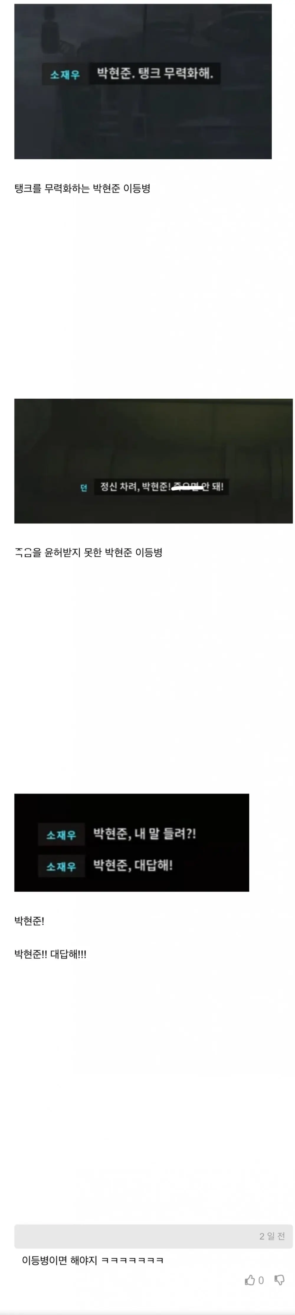 한국의 이등병 특 (2)