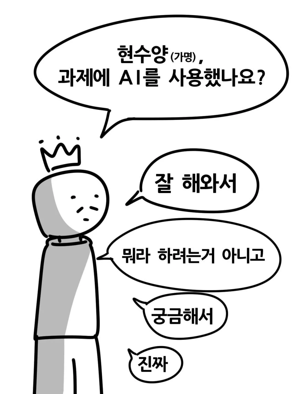 과제에 AI 썼다가 공개처형 당한 대학생.jpg (6)
