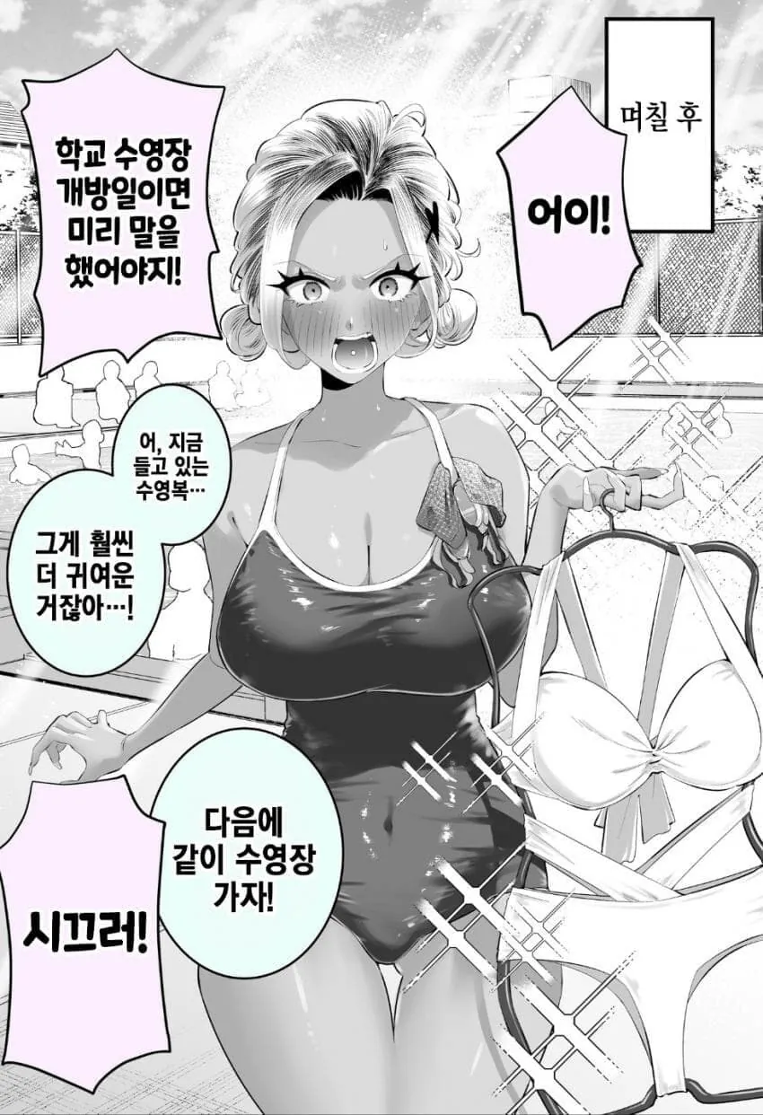 금발 태닝 양아치 갸루.manhwa (10)