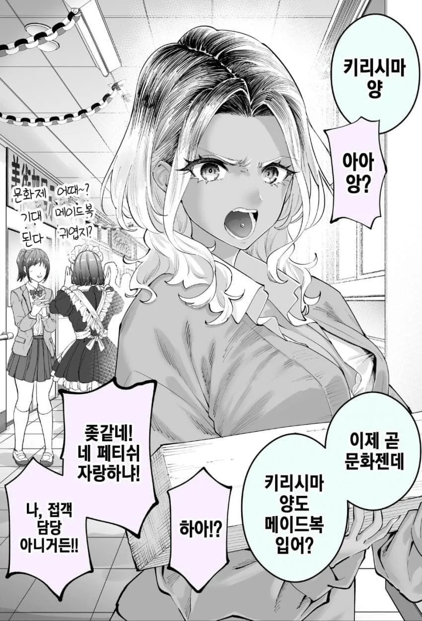 금발 태닝 양아치 갸루.manhwa (13)