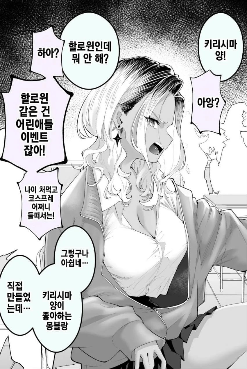 금발 태닝 양아치 갸루.manhwa (15)
