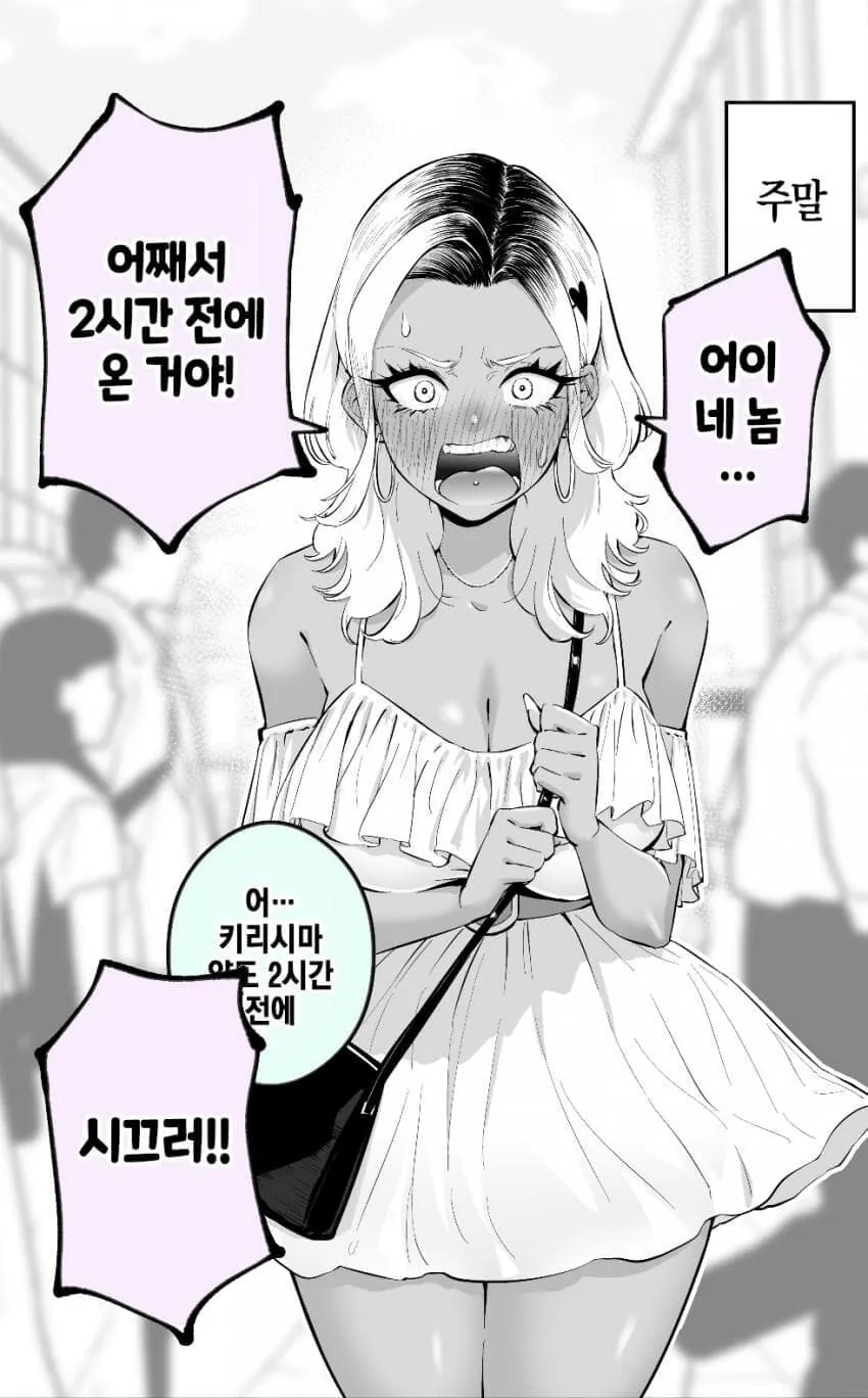 금발 태닝 양아치 갸루.manhwa (2)
