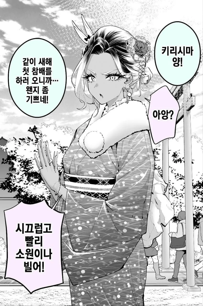 금발 태닝 양아치 갸루.manhwa (3)