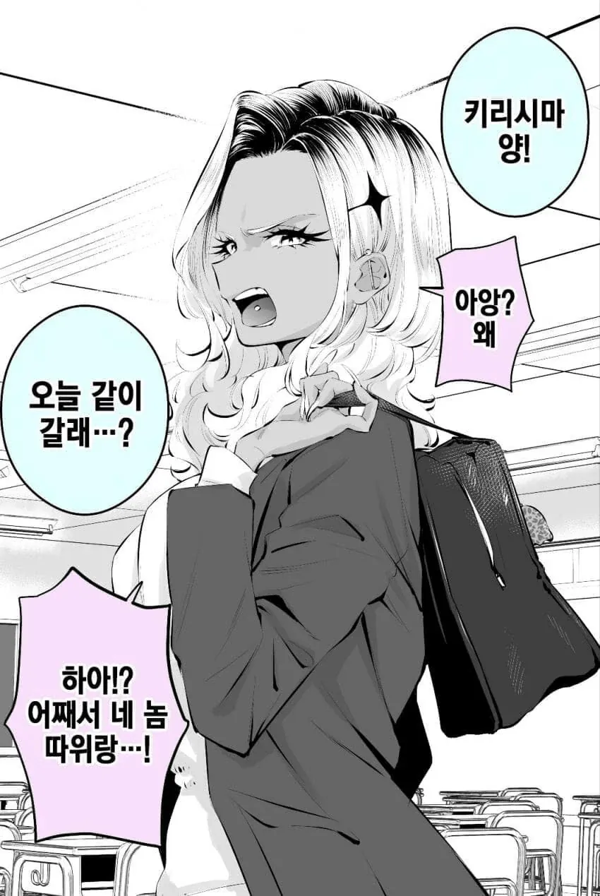 금발 태닝 양아치 갸루.manhwa (5)
