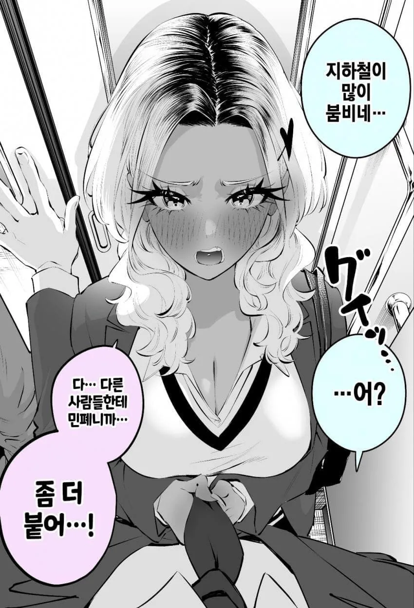 금발 태닝 양아치 갸루.manhwa (6)