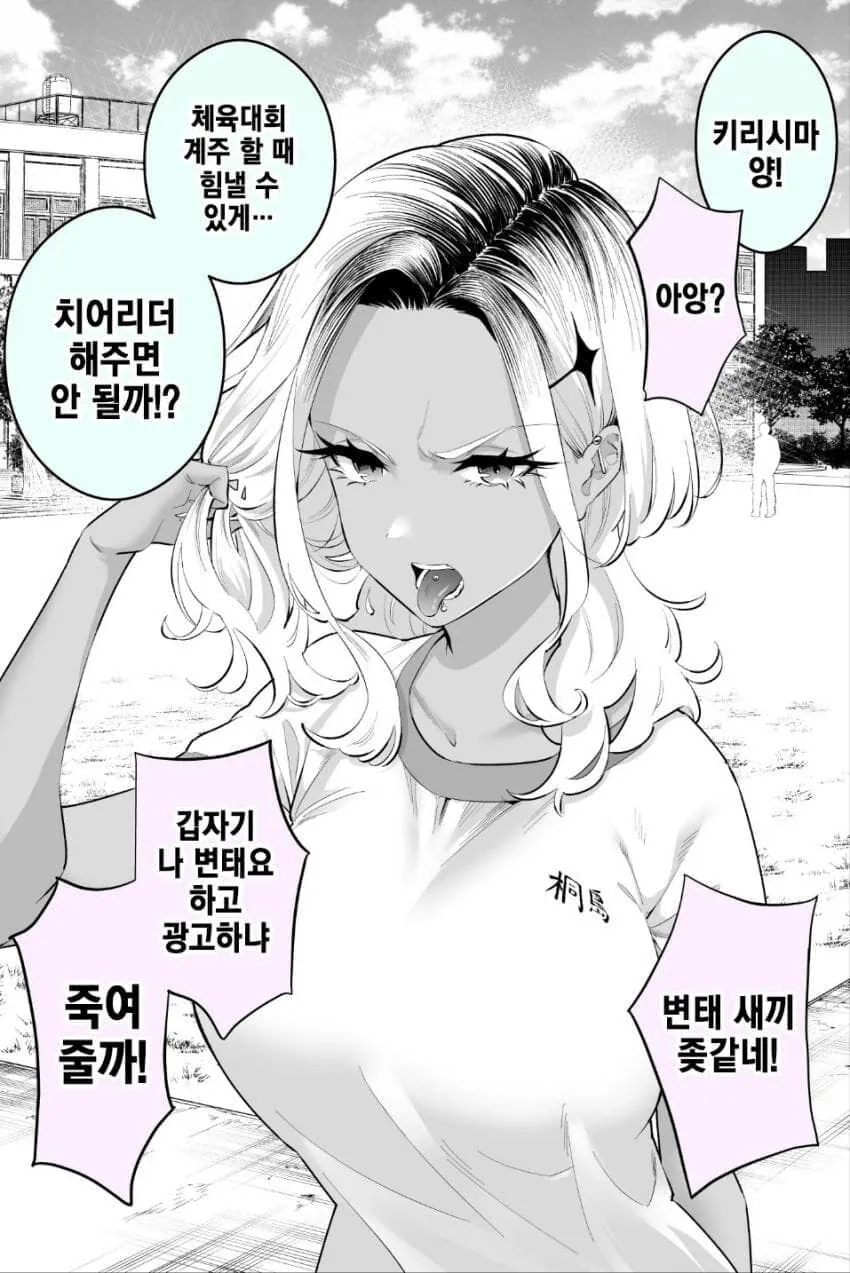 금발 태닝 양아치 갸루.manhwa (7)